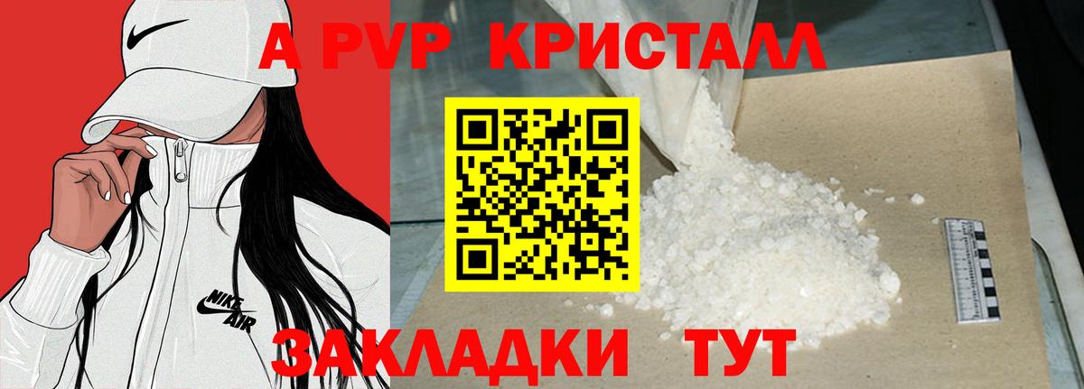Альфа ПВП кристаллы  Alpha PVP СК  Alpha-PVP СК  Петропавловск-Камчатский  Вход с VPN 