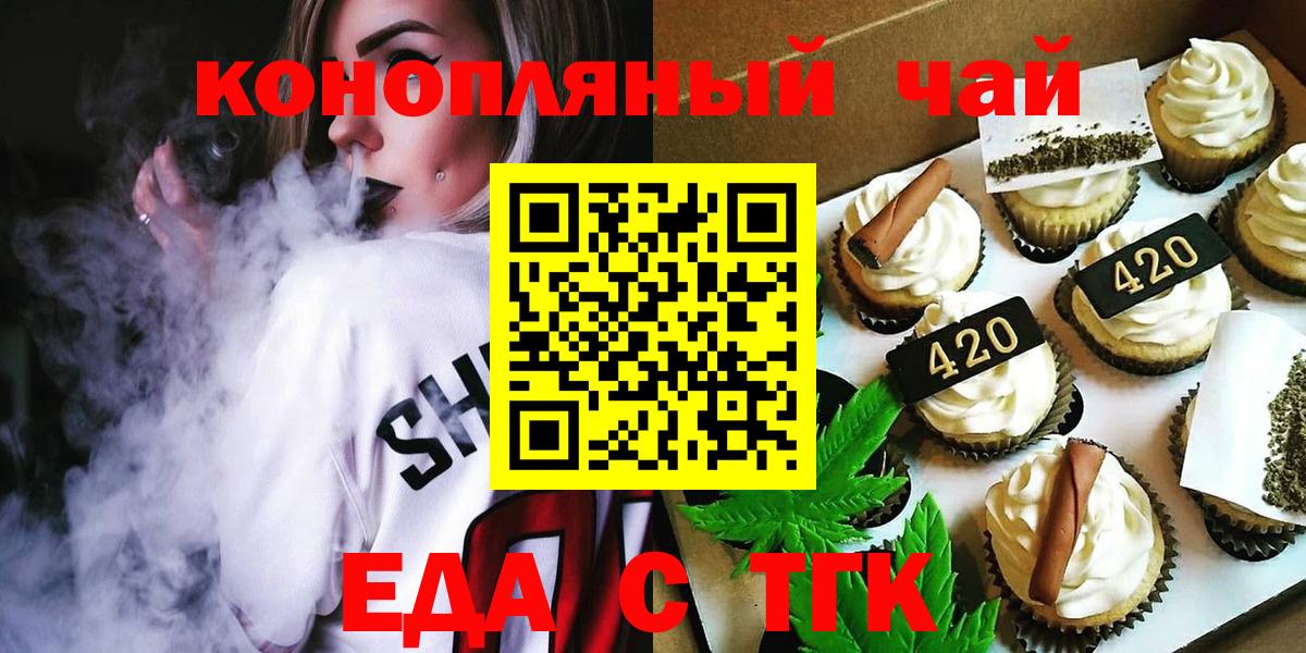 Еда ТГК марихуана Петропавловск-Камчатский