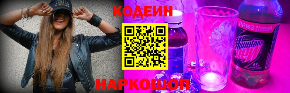 Петропавловск-Камчатский  Codein напиток Lean (лин)  Вход с VPN  Кодеиновый сироп Lean напиток Lean (лин) 