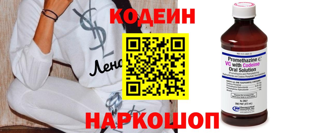Кодеин Purple Drank Петропавловск-Камчатский