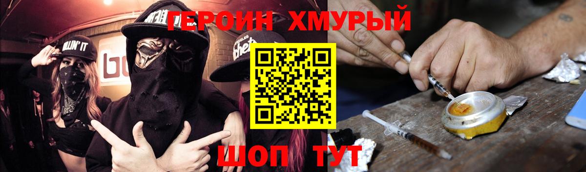 Петропавловск-Камчатский  Героин афганец  Героин  Вход с VPN 