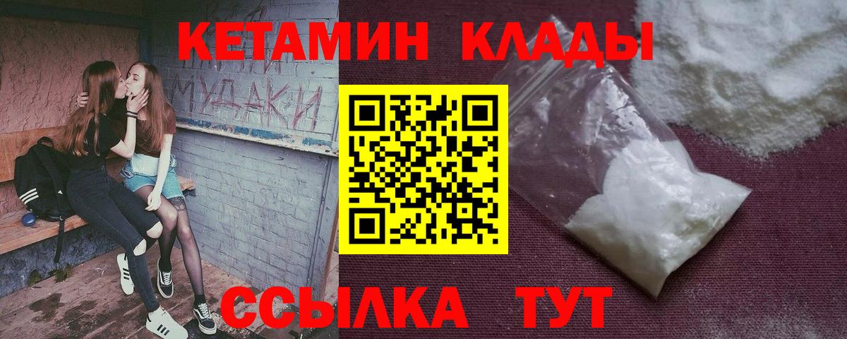 Кетамин VHQ Петропавловск-Камчатский