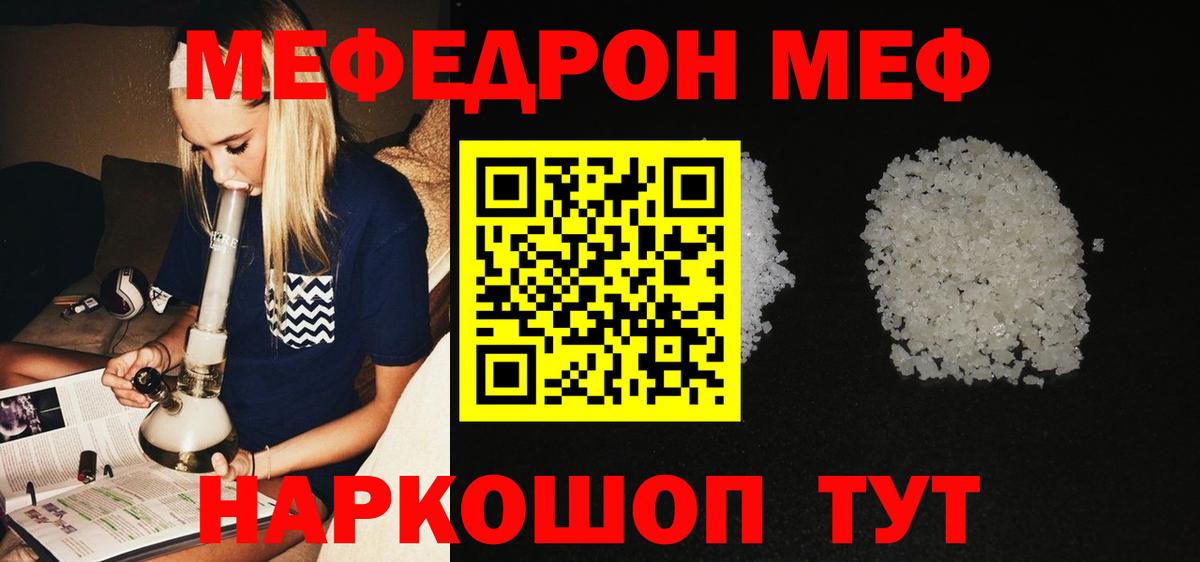 Мефедрон кристаллы  Вход с VPN  Петропавловск-Камчатский  МЕФ mephedrone 
