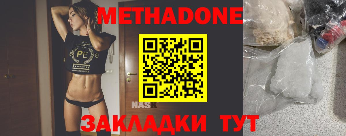 Метадон мёд  Метадон кристалл  Вход с VPN  Петропавловск-Камчатский 
